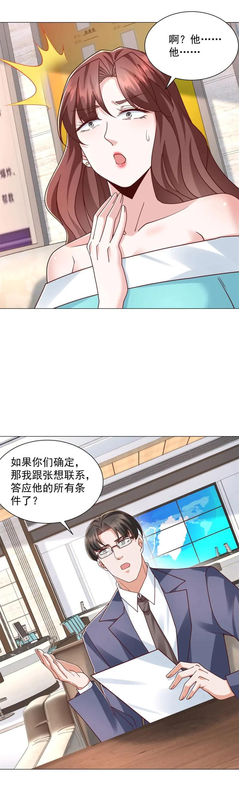 第150话 第149话 和解之后 第16页