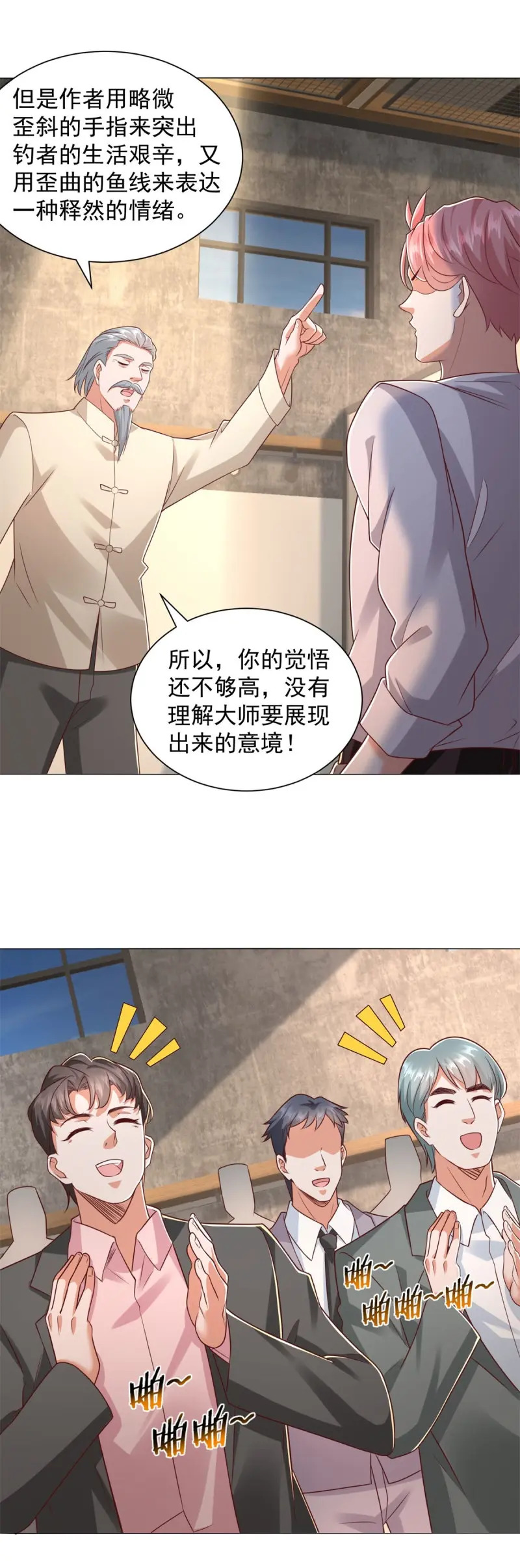 第152话 第151话 清风居士 第2页