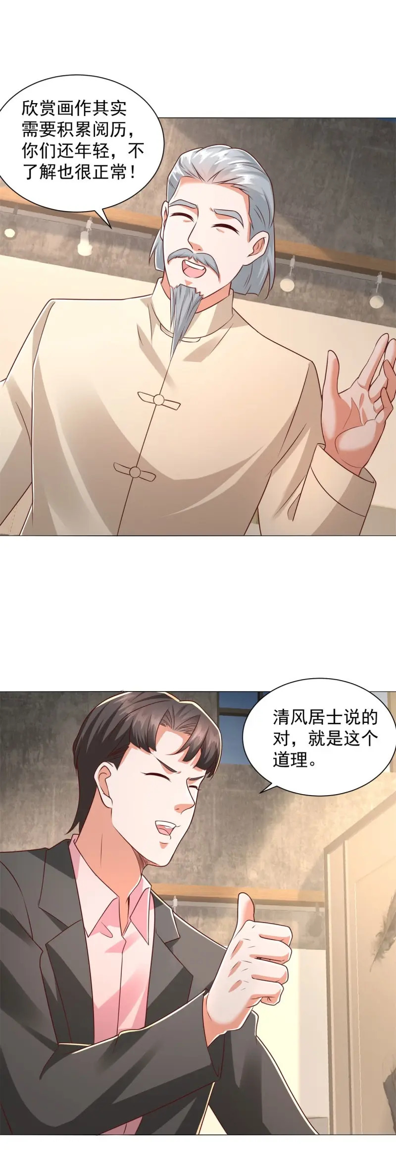 第152话 第151话 清风居士 第3页