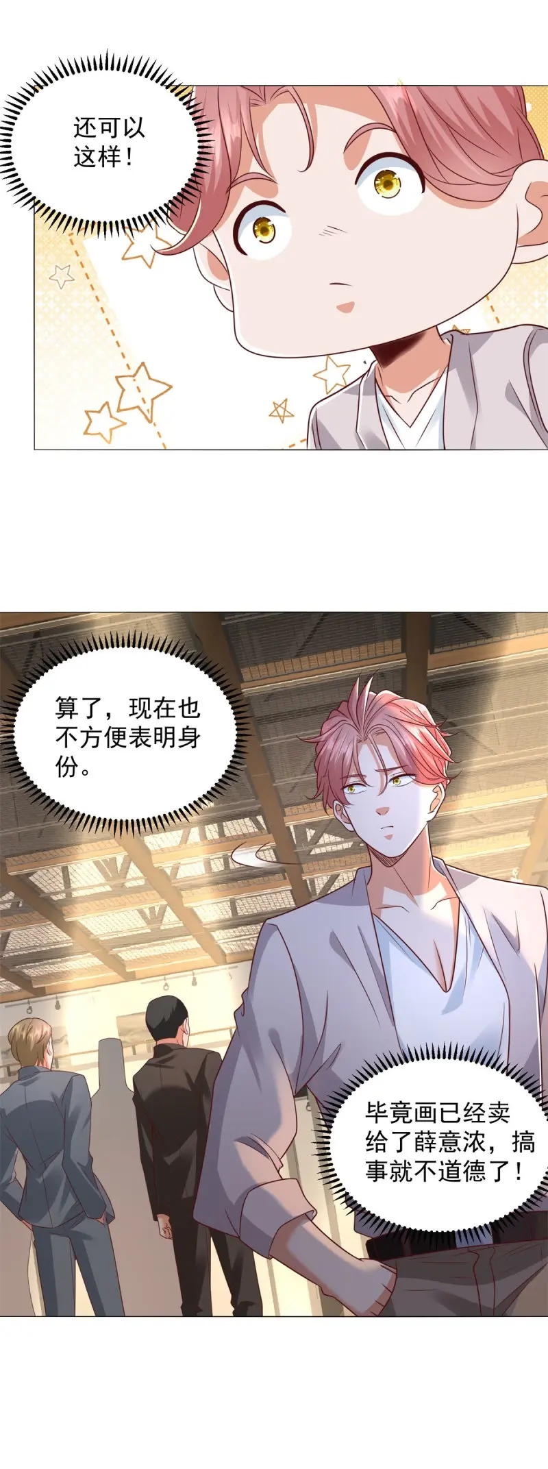 第152话 第151话 清风居士 第4页