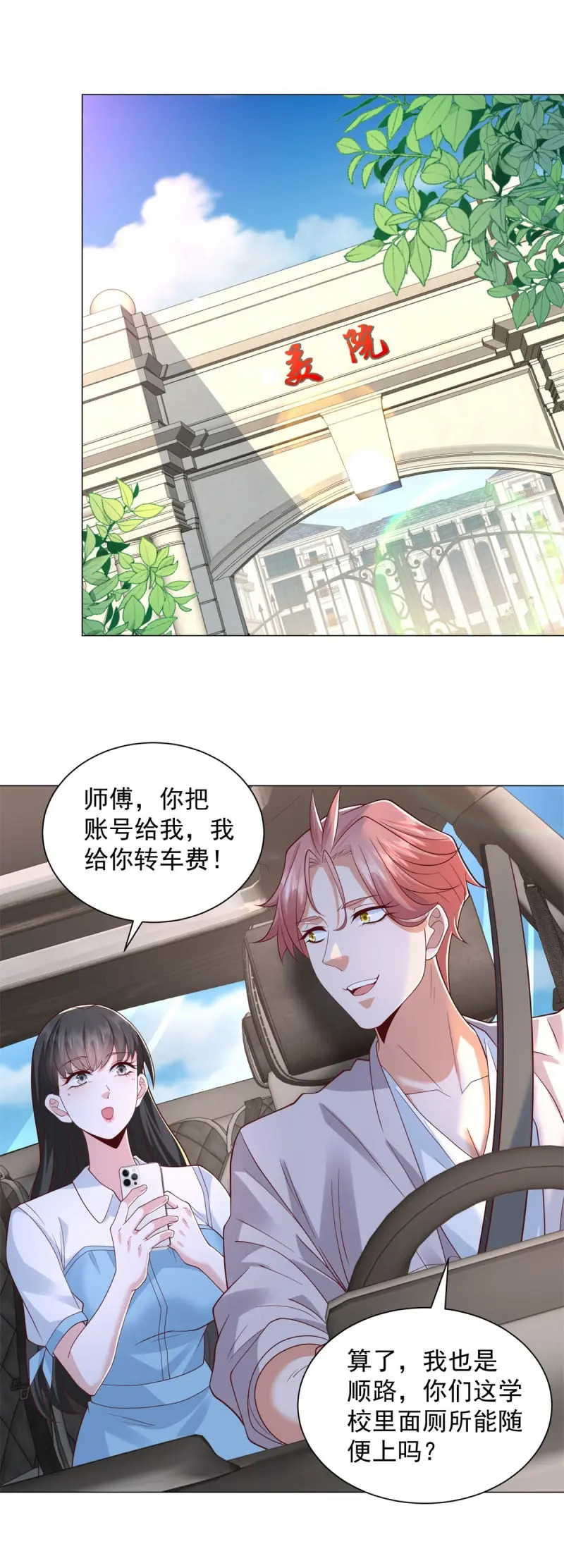 第152话 第151话 清风居士 第15页
