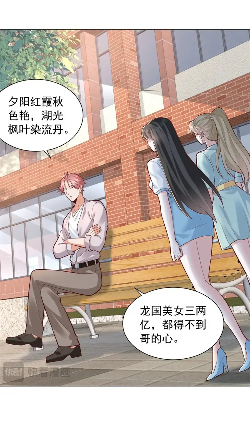 第153话 第152话 情敌邀战 第4页