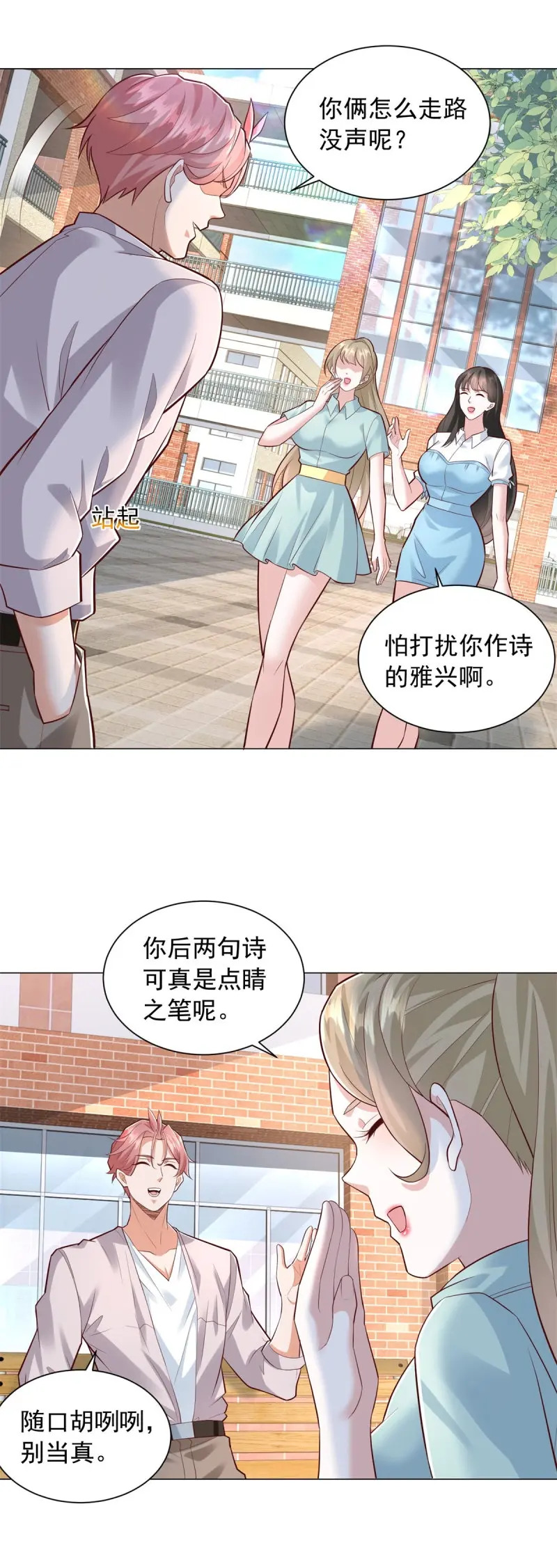 第153话 第152话 情敌邀战 第6页