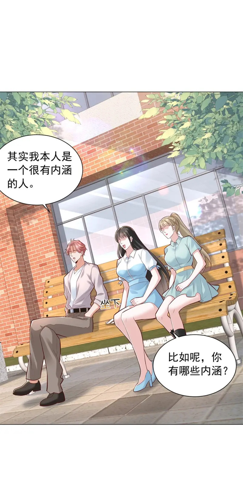 第153话 第152话 情敌邀战 第7页