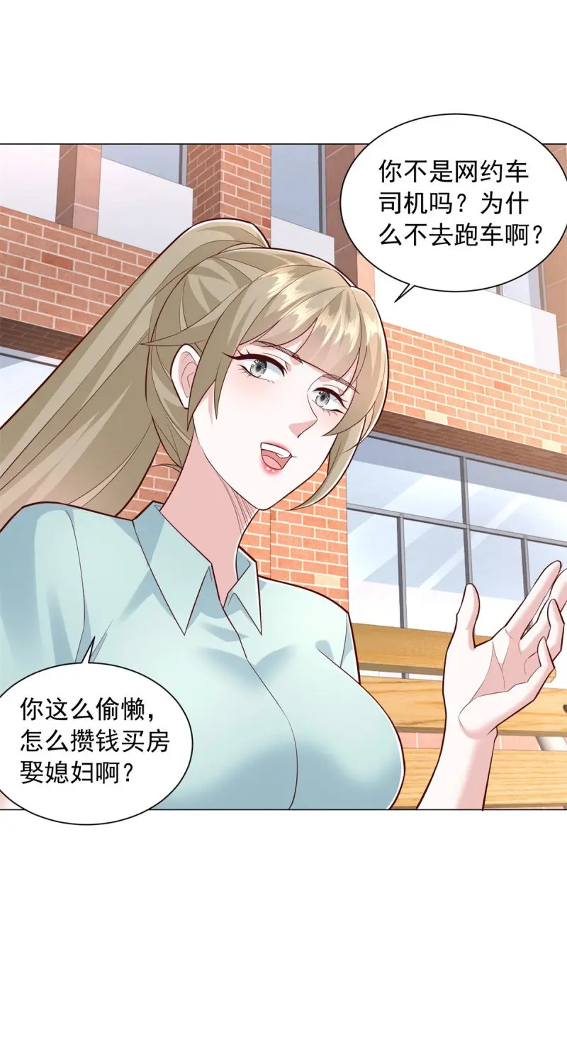 第153话 第152话 情敌邀战 第9页