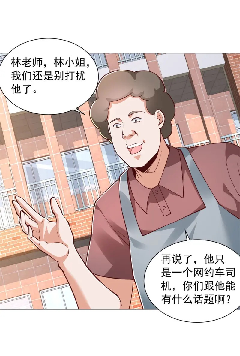第153话 第152话 情敌邀战 第18页