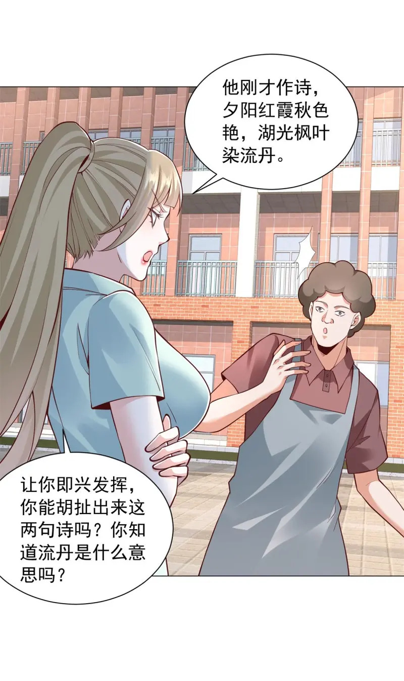 第153话 第152话 情敌邀战 第20页