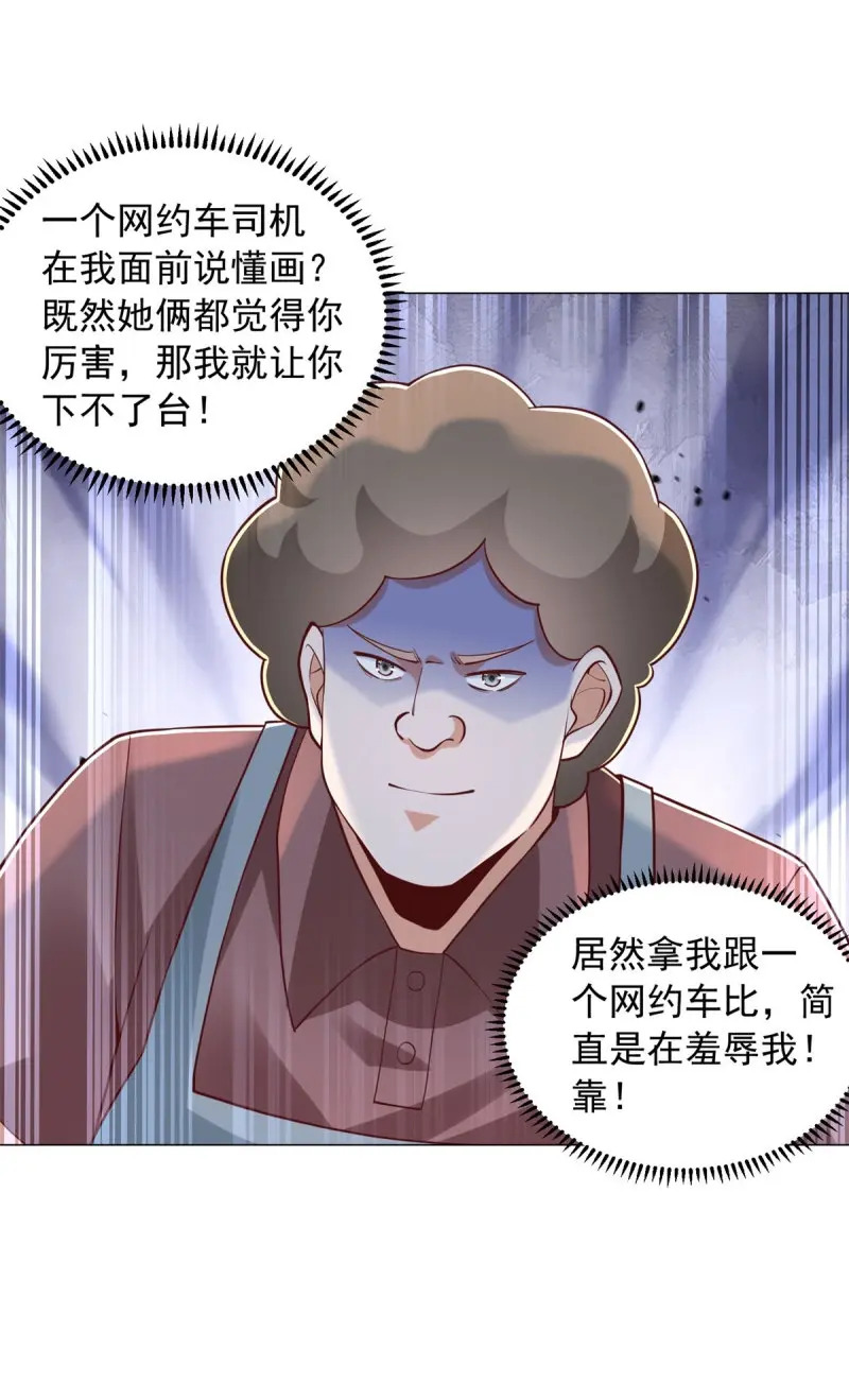 第153话 第152话 情敌邀战 第25页