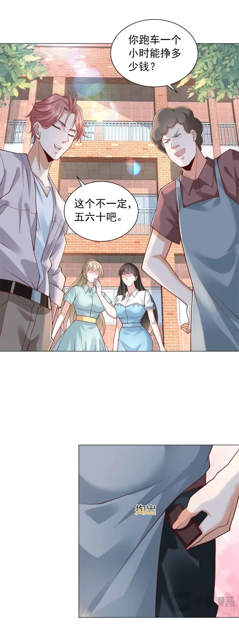 第153话 第152话 情敌邀战 第27页
