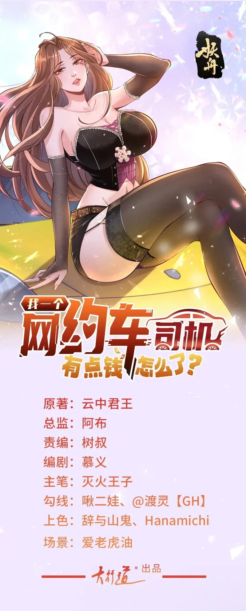 第154话 第153话 杨辰技艺惊座 第1页