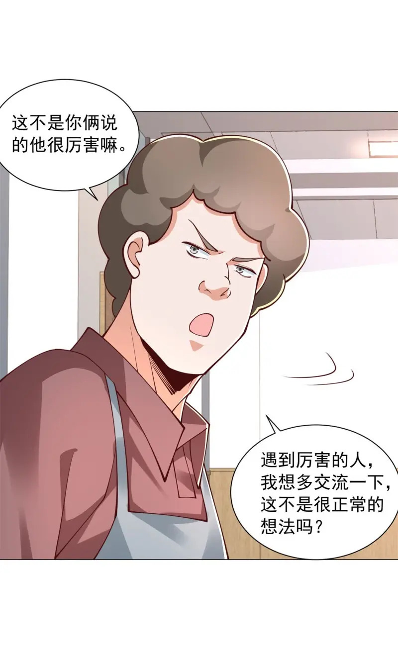 第154话 第153话 杨辰技艺惊座 第3页