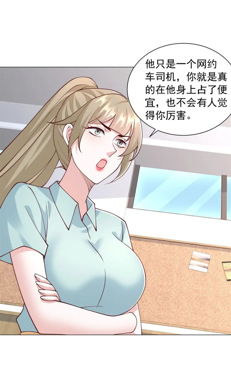 第154话 第153话 杨辰技艺惊座 第4页