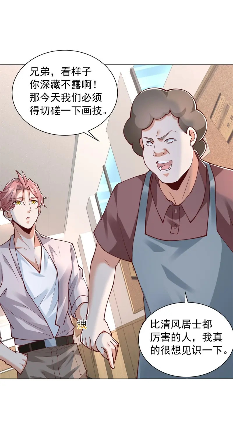 第154话 第153话 杨辰技艺惊座 第6页