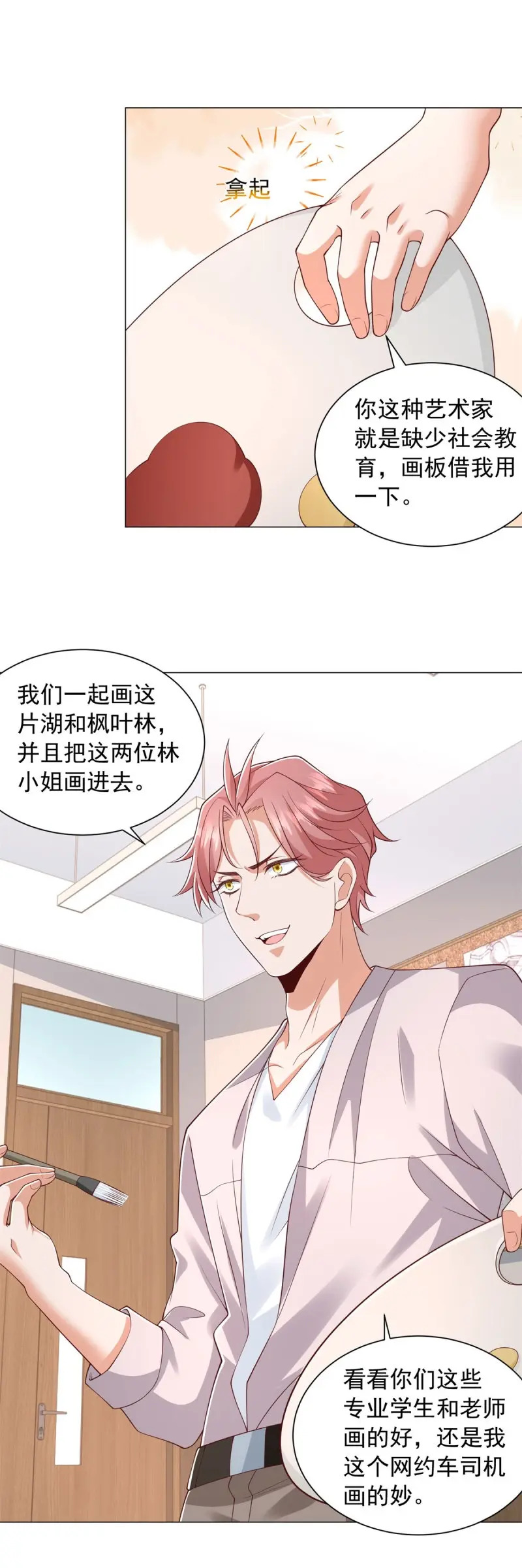 第154话 第153话 杨辰技艺惊座 第10页