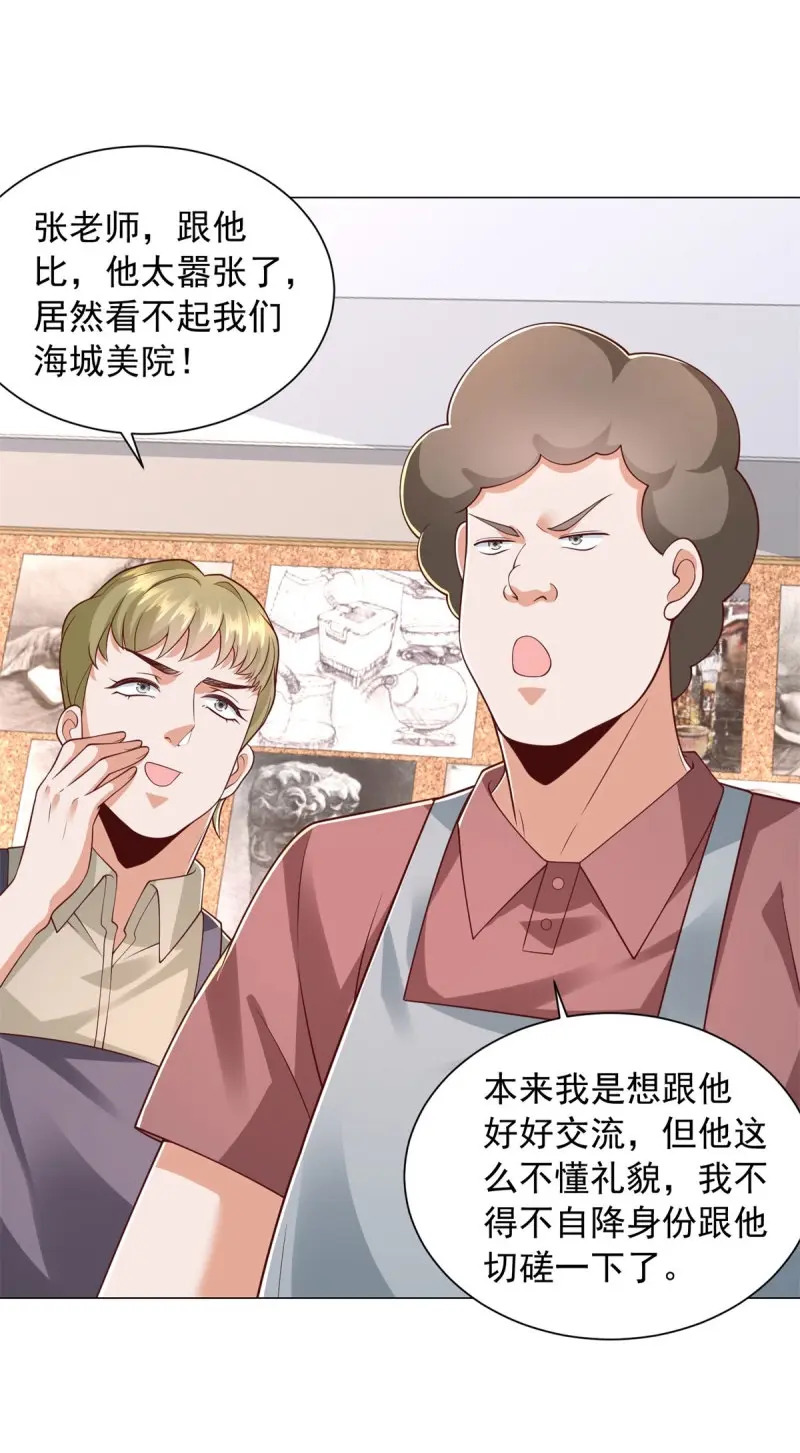 第154话 第153话 杨辰技艺惊座 第13页