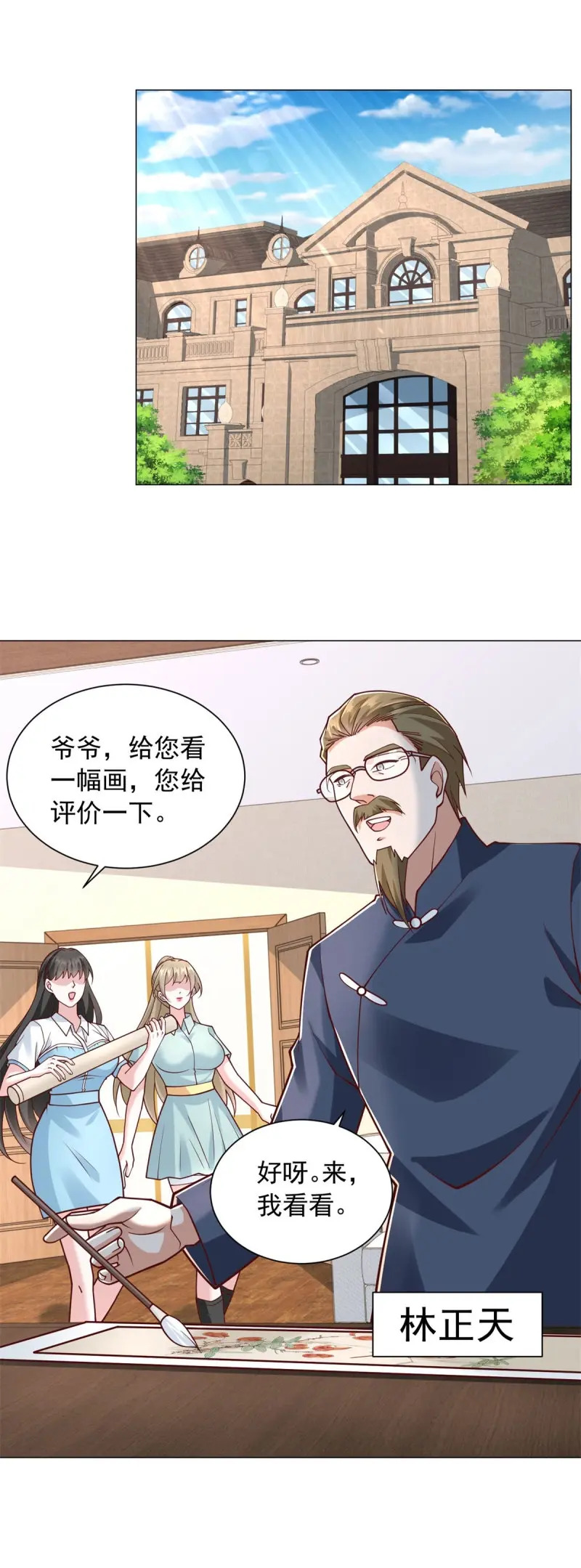 第155话 第154话 欺诈风云 第2页