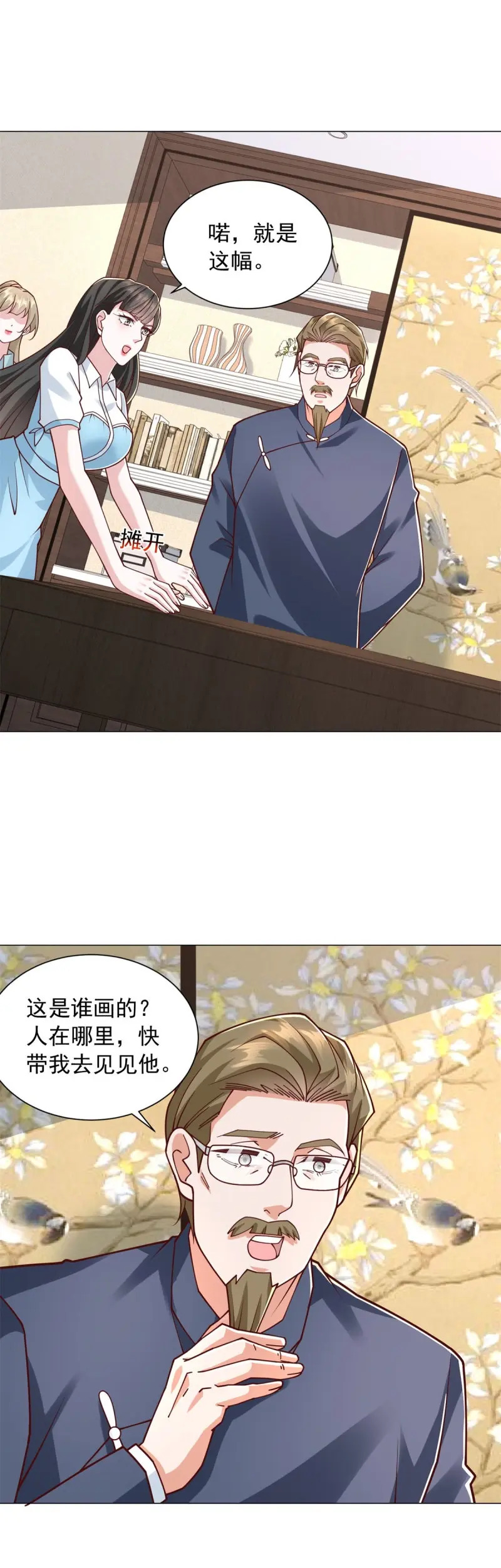 第155话 第154话 欺诈风云 第3页