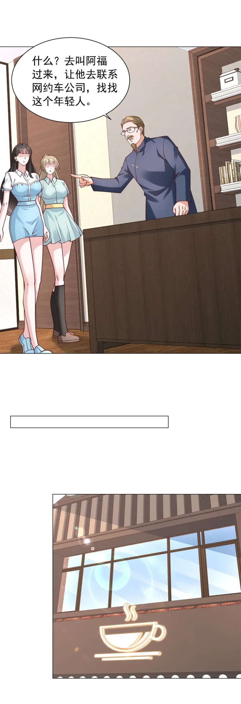 第155话 第154话 欺诈风云 第9页