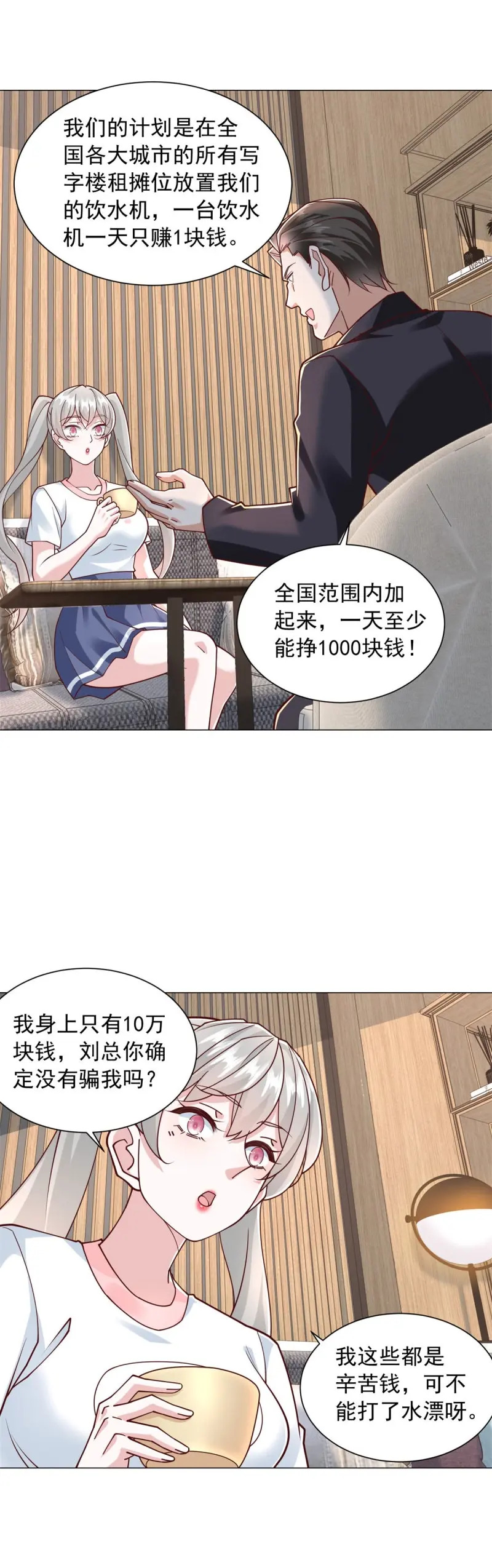 第155话 第154话 欺诈风云 第10页