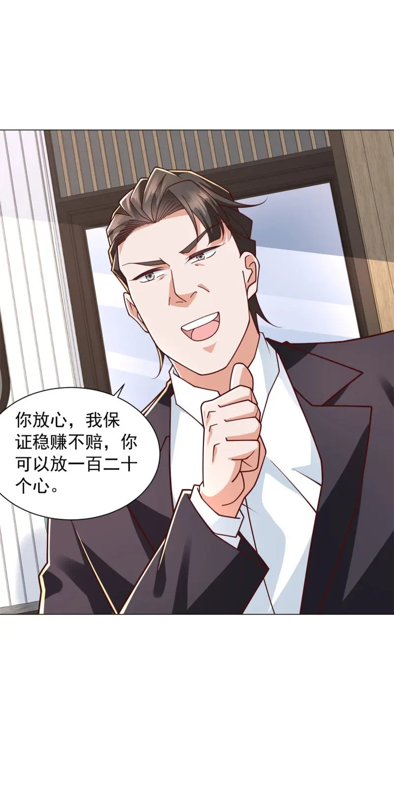 第155话 第154话 欺诈风云 第11页