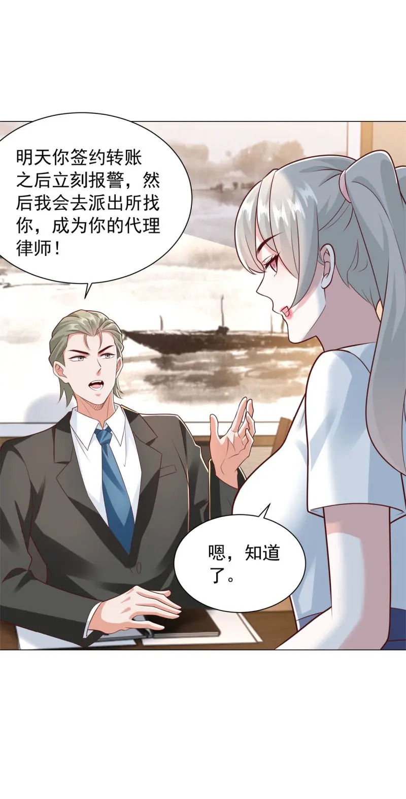 第155话 第154话 欺诈风云 第17页