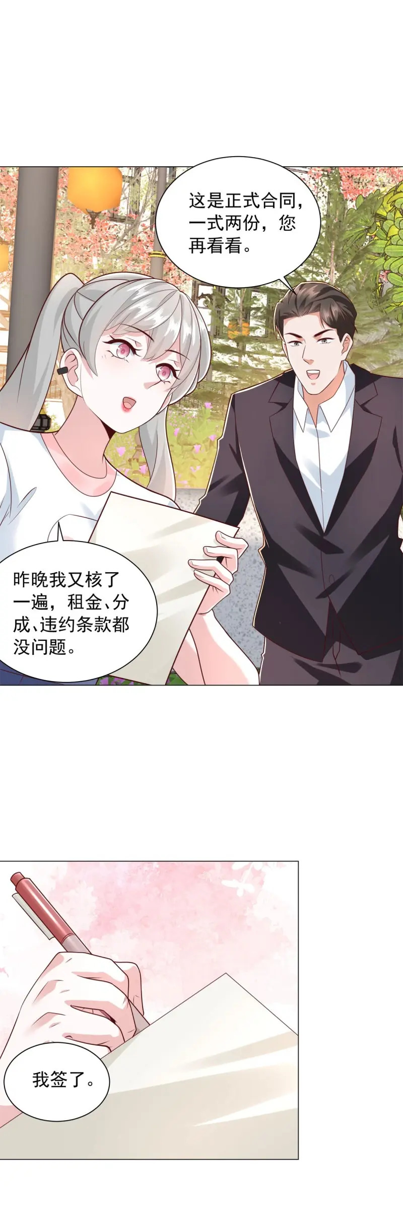 第155话 第154话 欺诈风云 第21页