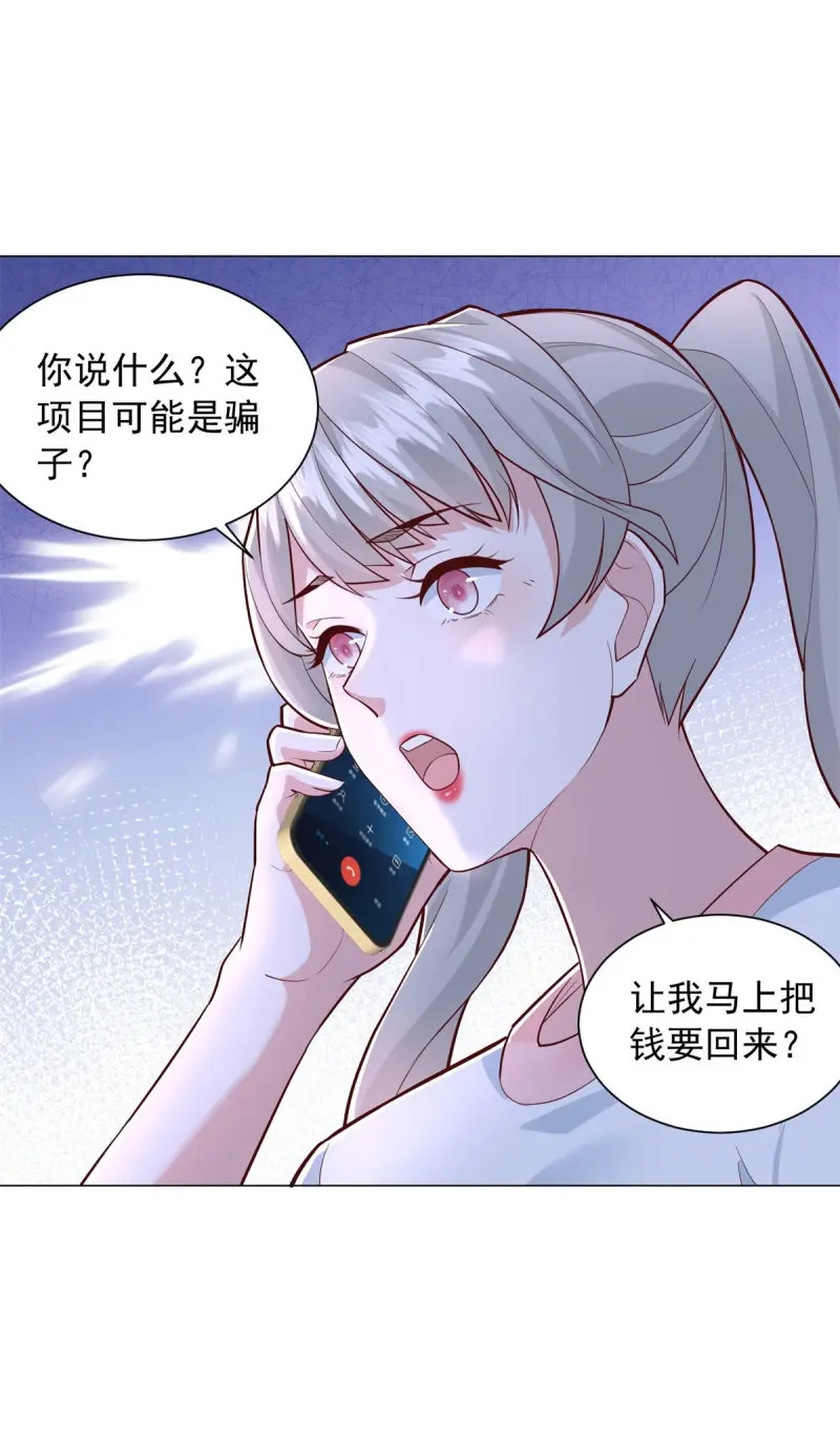 第155话 第154话 欺诈风云 第30页
