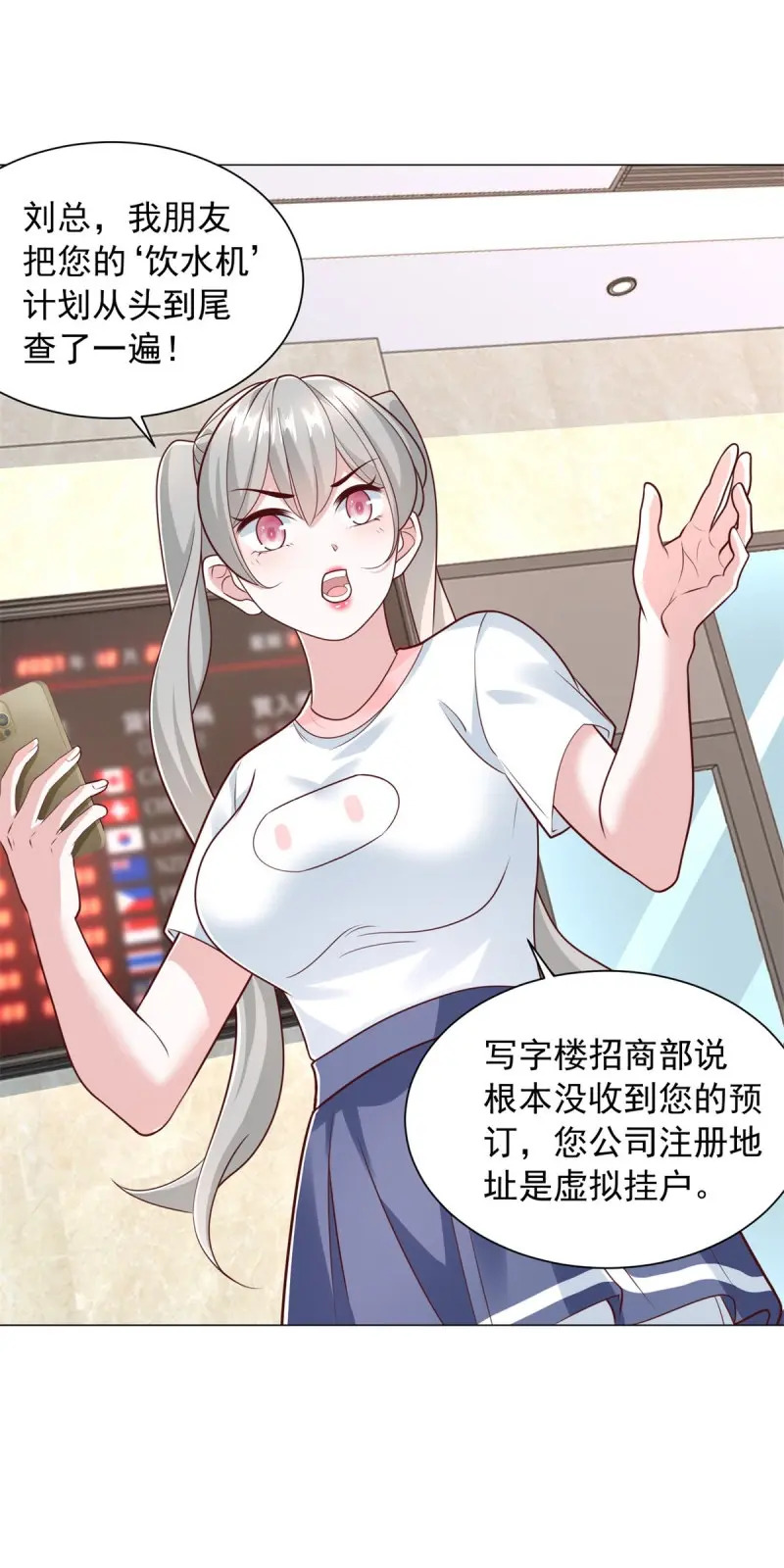 第156话 第155话 豪门宴请 第2页