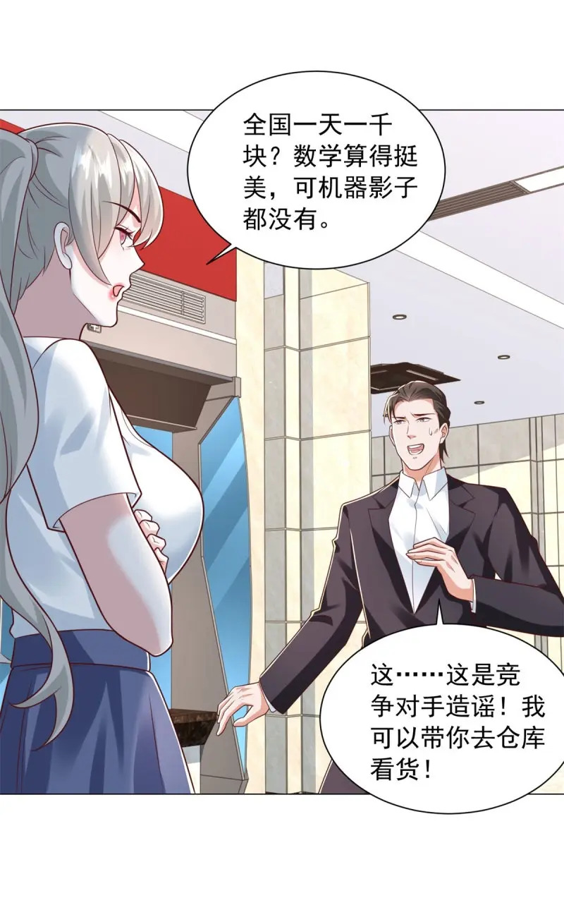 第156话 第155话 豪门宴请 第3页