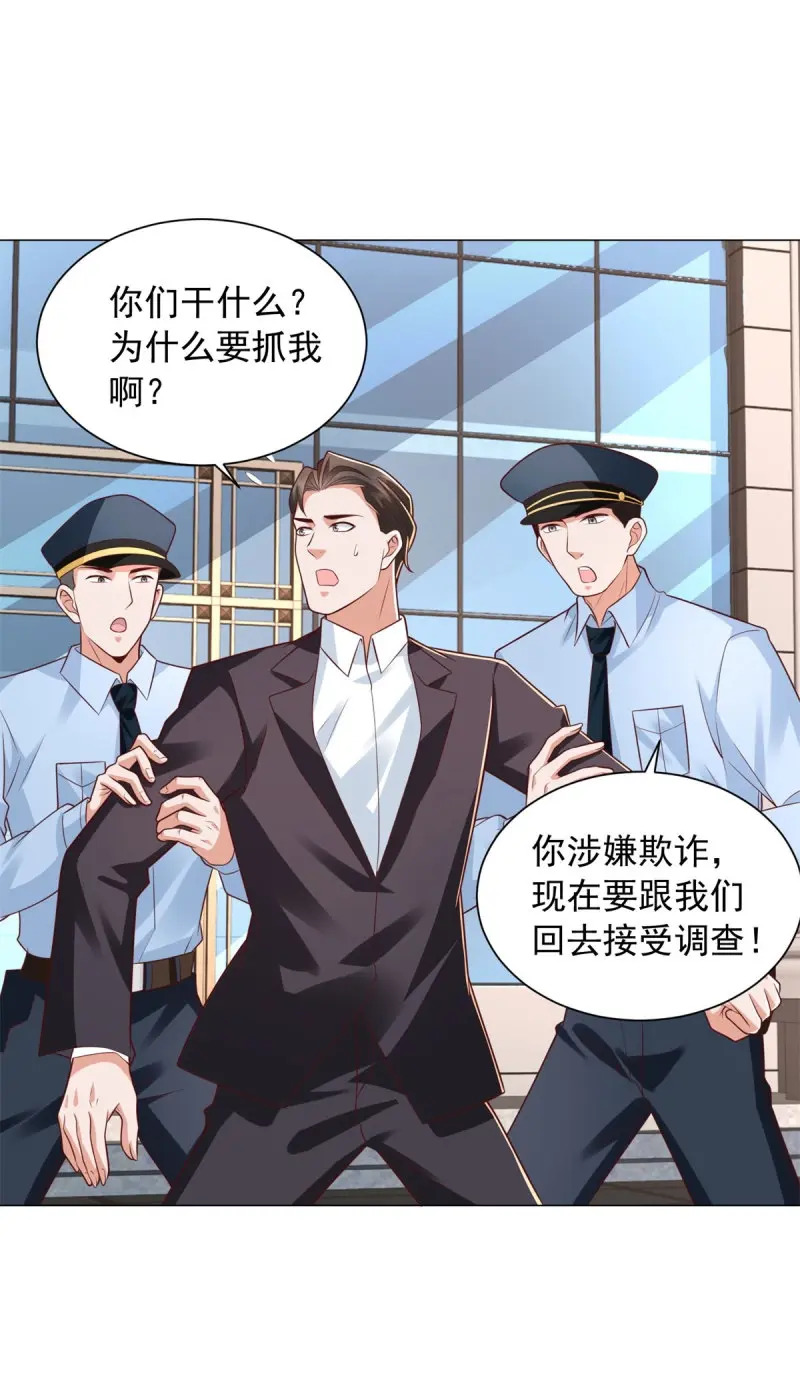 第156话 第155话 豪门宴请 第7页