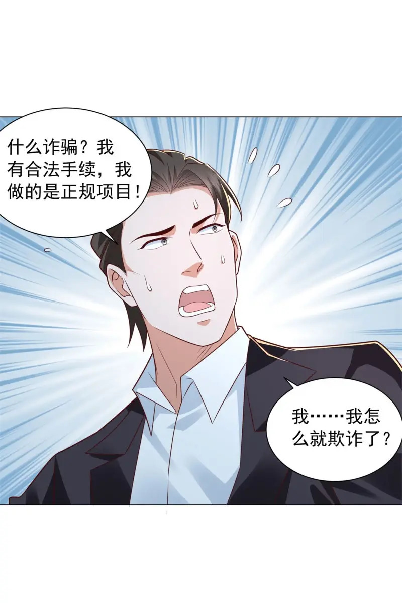 第156话 第155话 豪门宴请 第8页