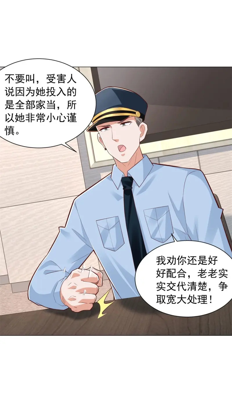第156话 第155话 豪门宴请 第12页
