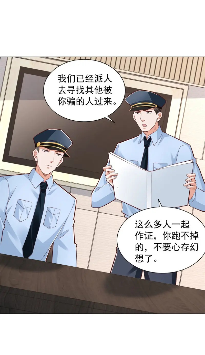 第156话 第155话 豪门宴请 第13页