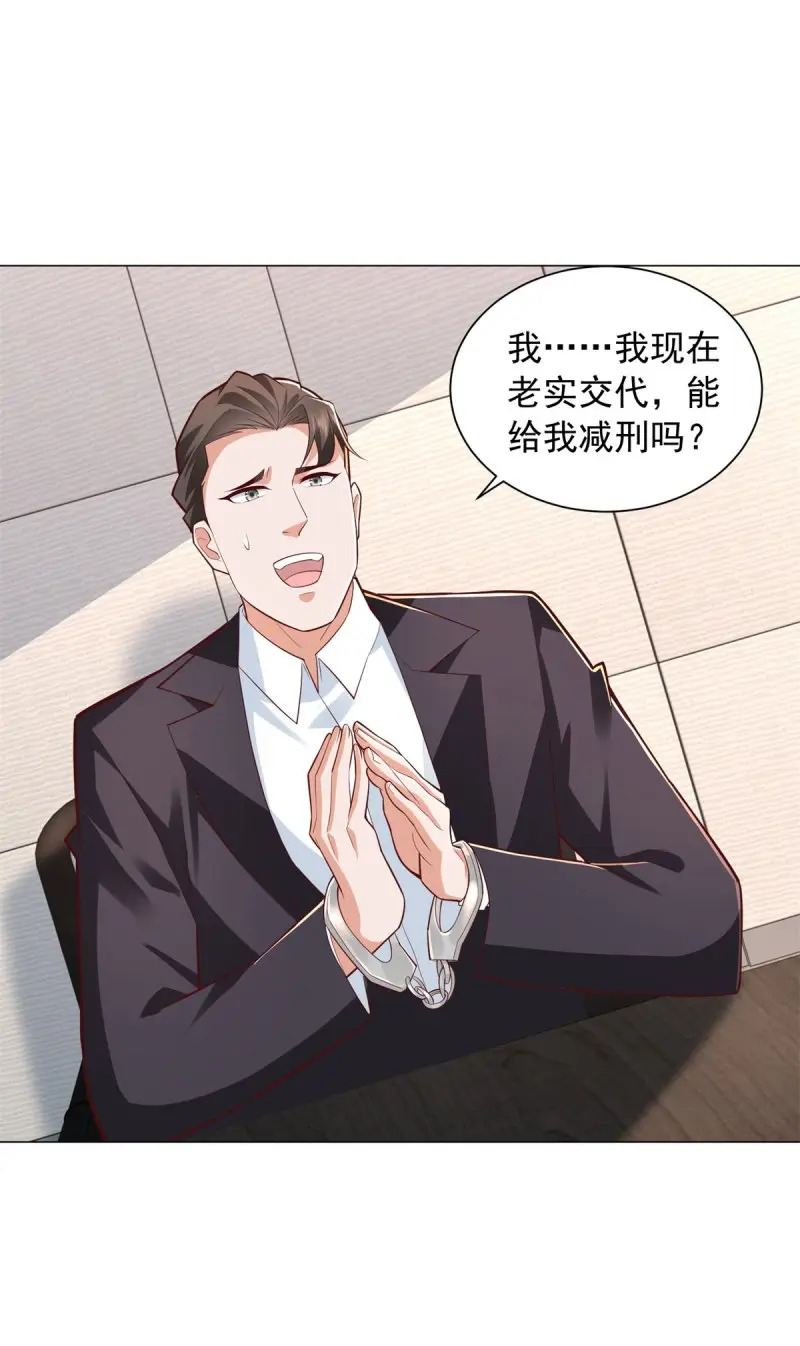 第156话 第155话 豪门宴请 第14页