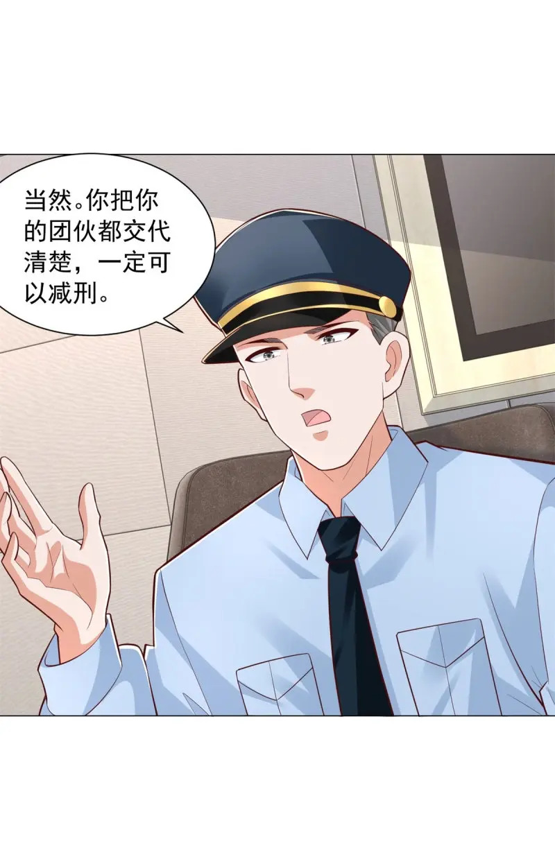 第156话 第155话 豪门宴请 第15页