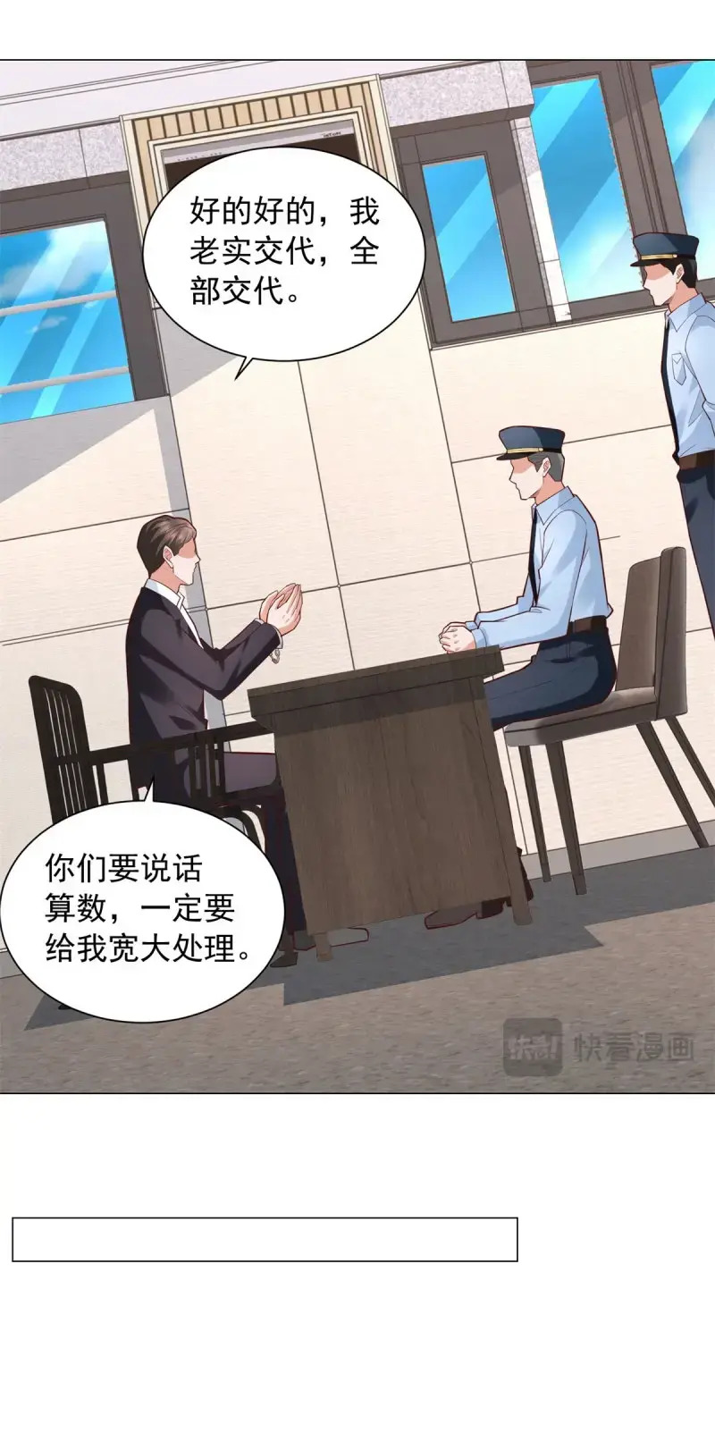 第156话 第155话 豪门宴请 第16页