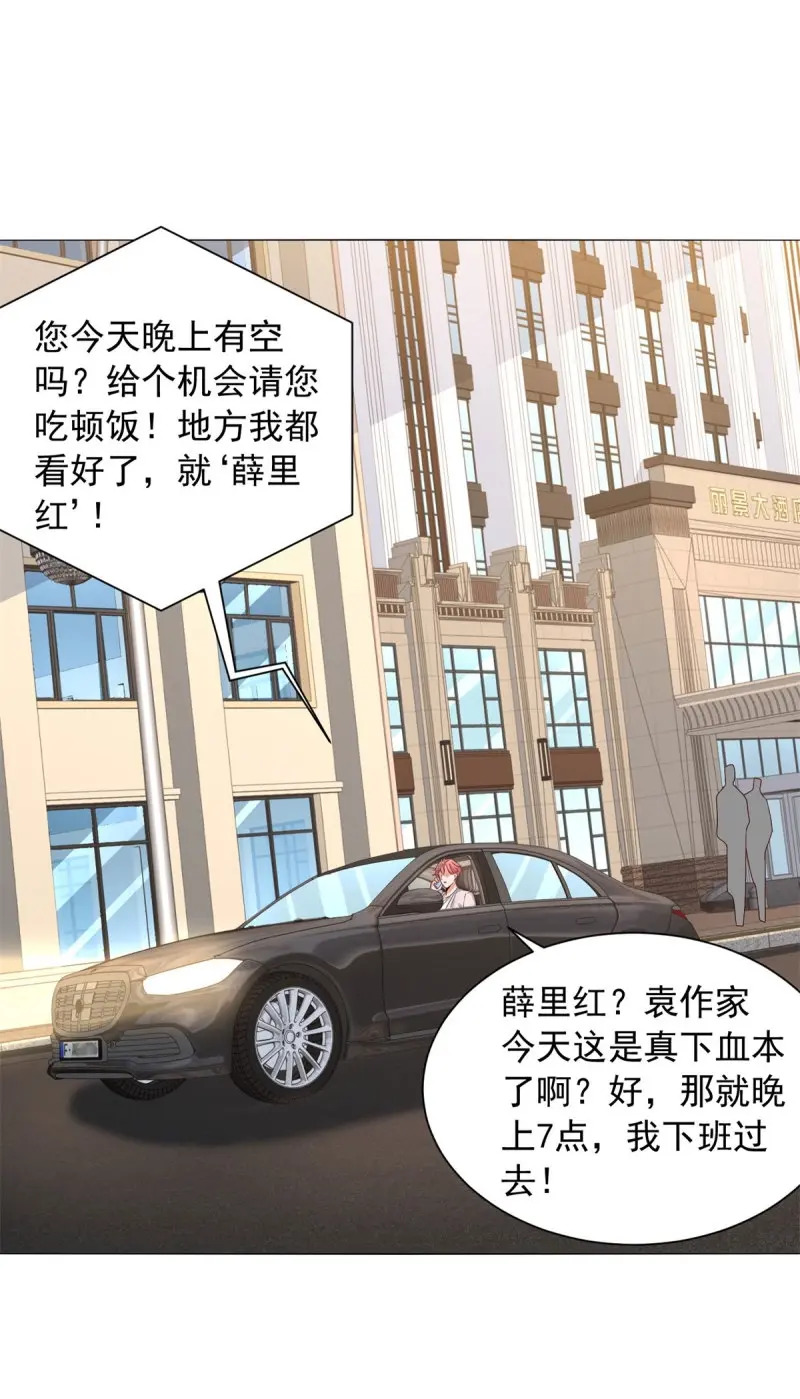 第156话 第155话 豪门宴请 第18页