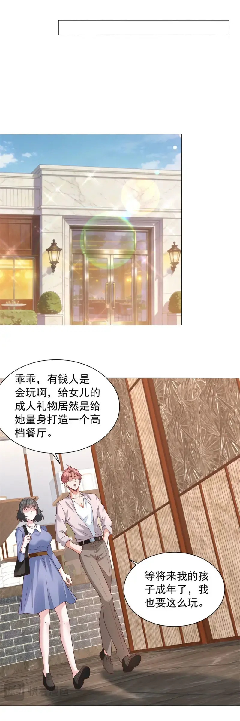 第156话 第155话 豪门宴请 第19页