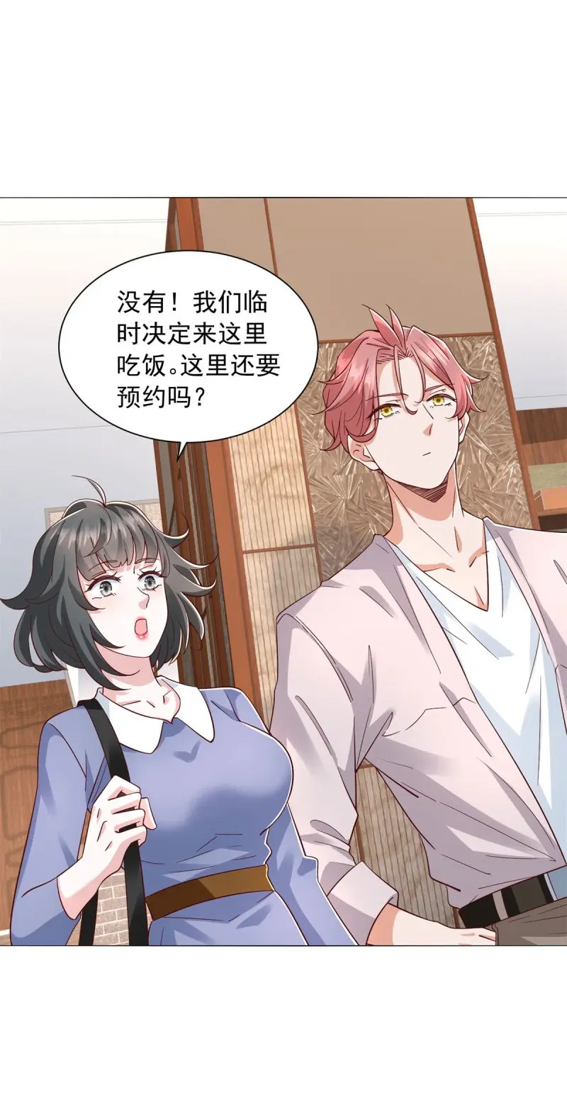 第156话 第155话 豪门宴请 第21页