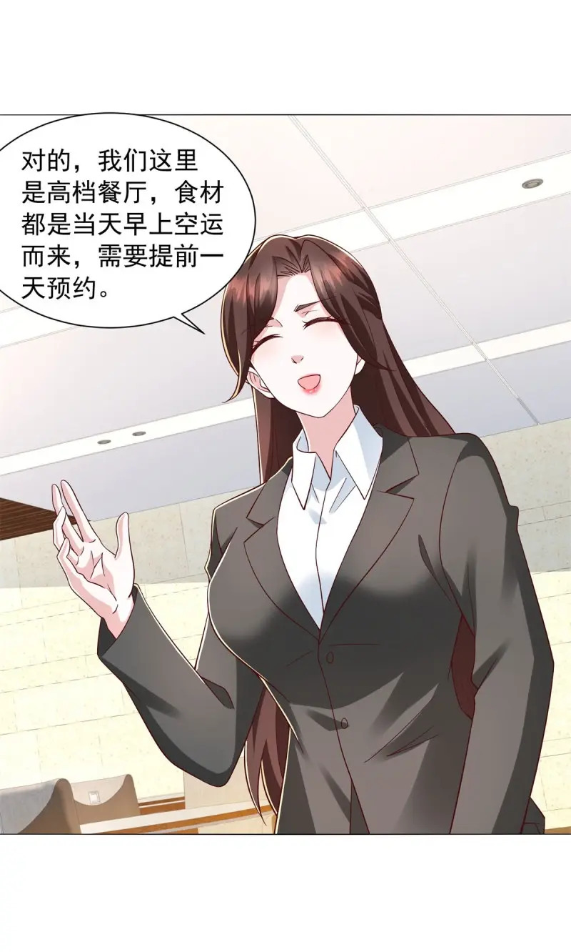 第156话 第155话 豪门宴请 第22页
