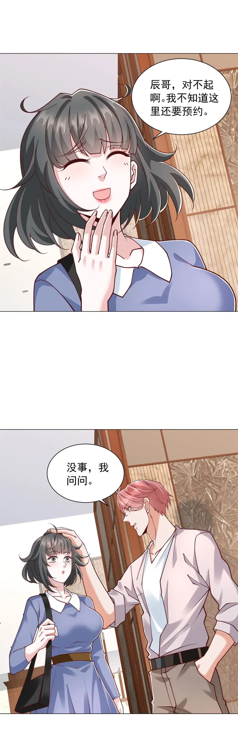 第156话 第155话 豪门宴请 第23页