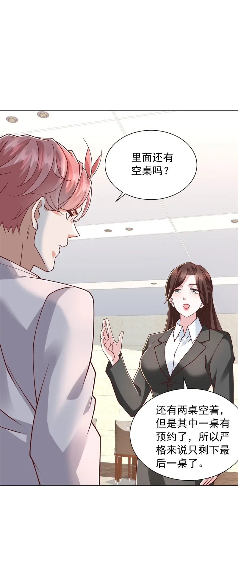 第156话 第155话 豪门宴请 第24页
