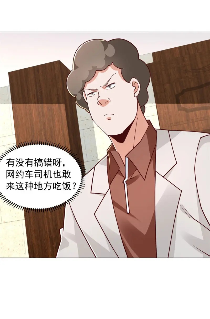 第156话 第155话 豪门宴请 第27页