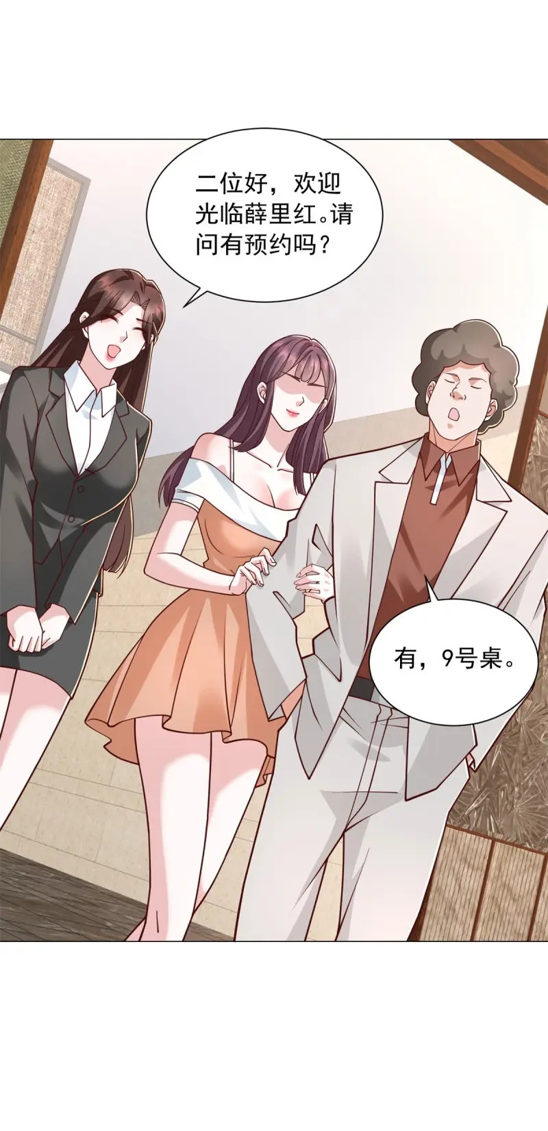 第156话 第155话 豪门宴请 第28页