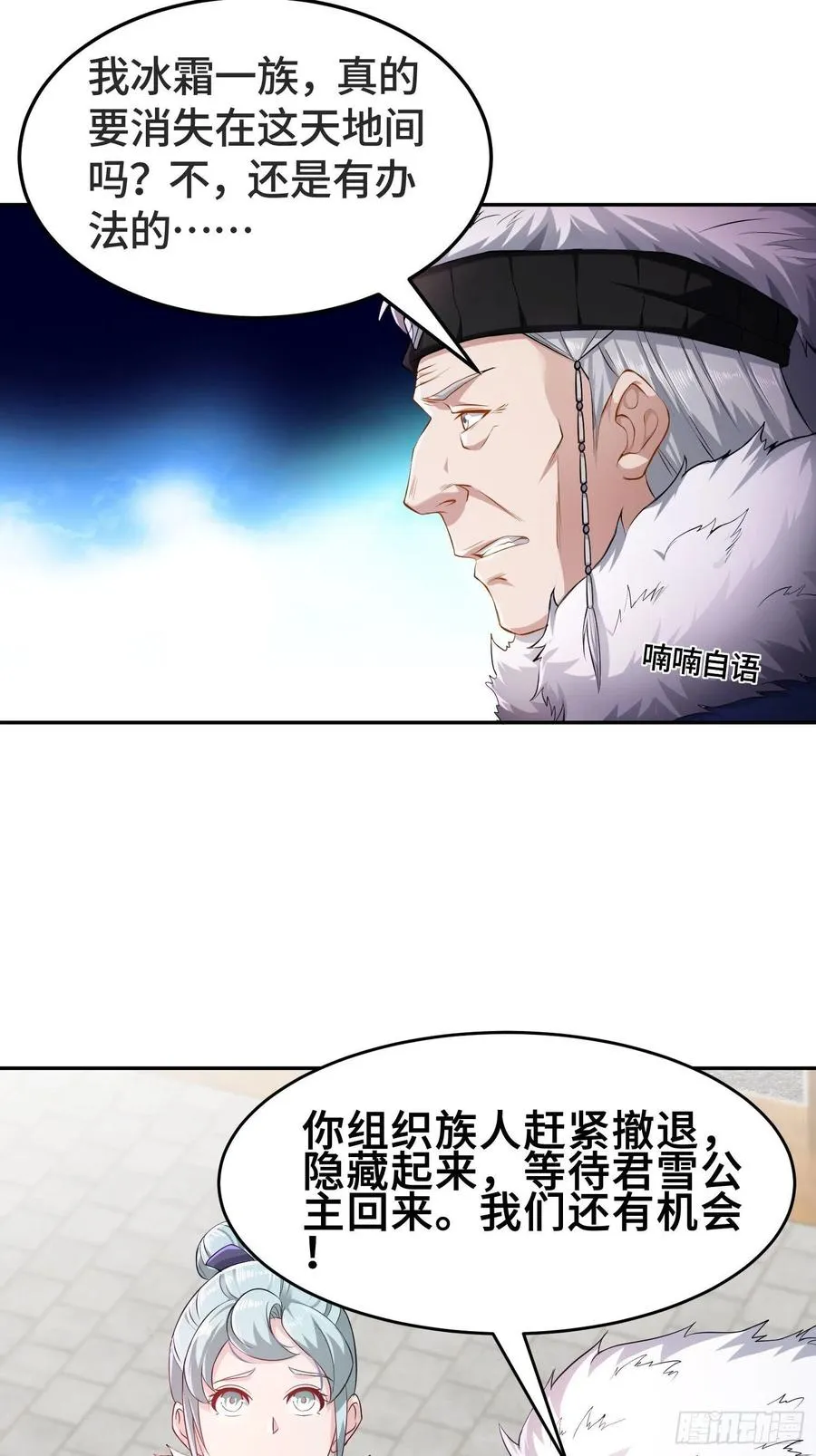 巫女之死 第10页