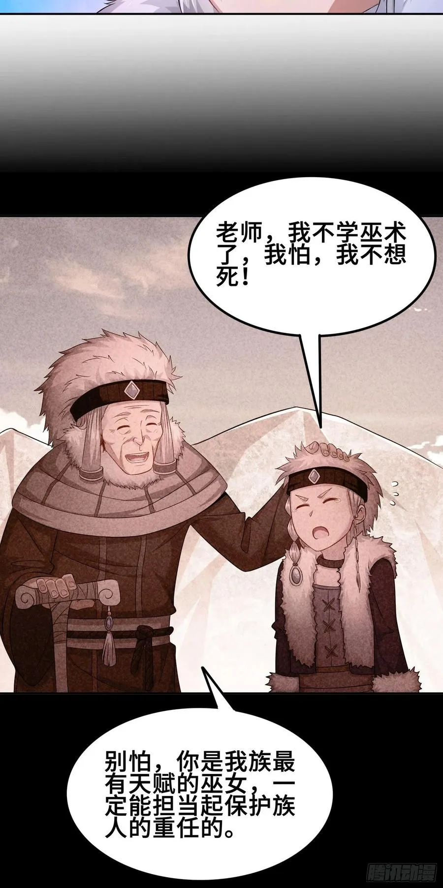 巫女之死 第12页