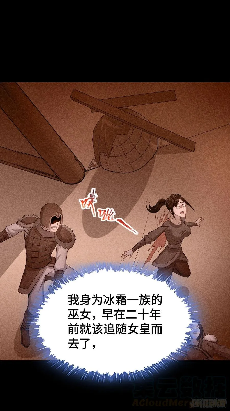 巫女之死 第13页