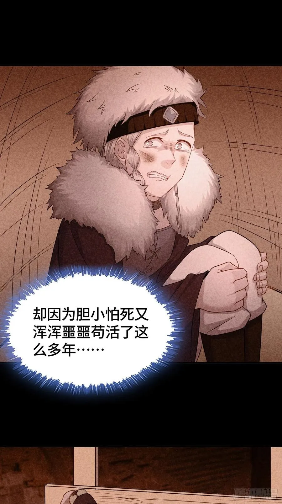 巫女之死 第14页