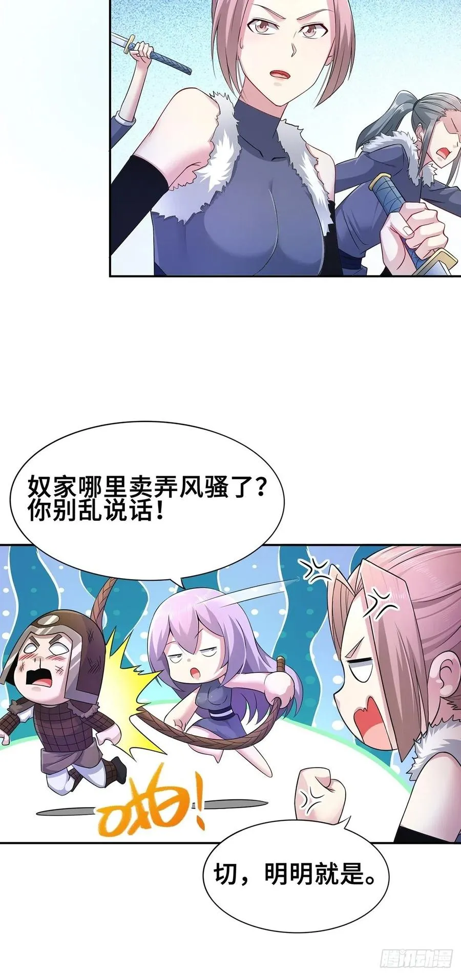 被魅惑的妖兽霸主 第12页