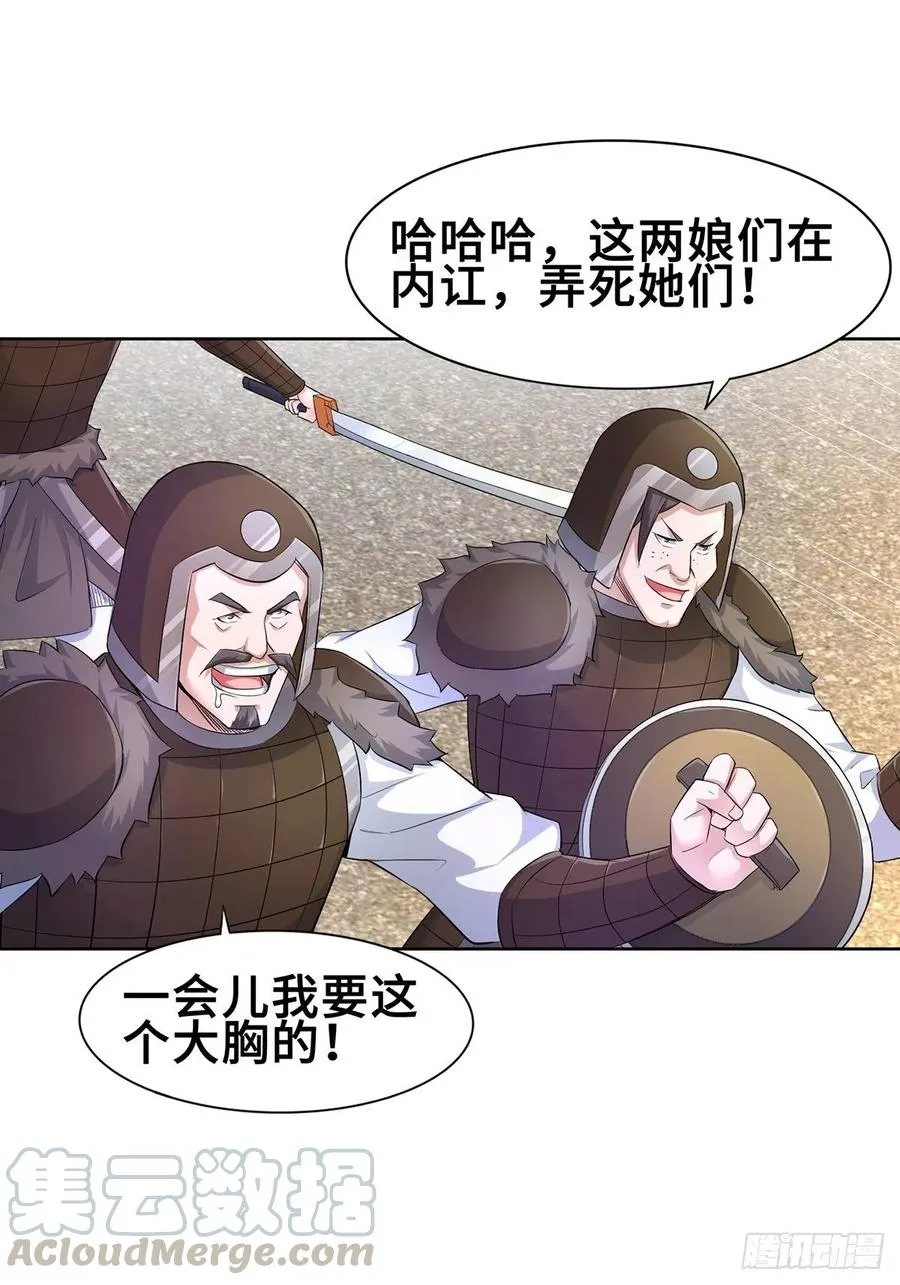 被魅惑的妖兽霸主 第13页
